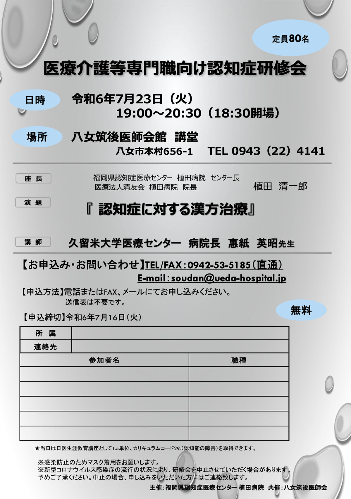 一緒に学ぼう認知症 〜自分のため、家族のために〜